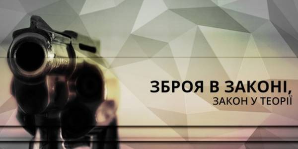 Право стріляти: чи будуть українці володіти вогнепальною зброєю