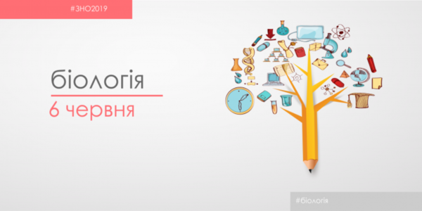 ЗНО біології складають більше 80 тис. осіб