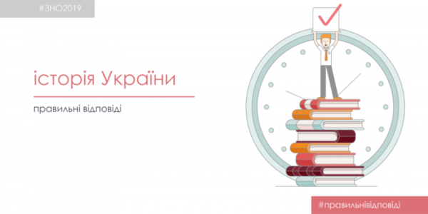 ЗНО з історії України склали 96% зареєстрованих