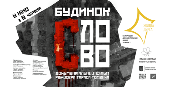 Кращий український документальний фільм повертається у столичні кінотеатри