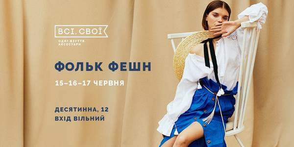 На маркет фольк моди киян заманюють вечірками на балконі