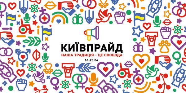 На Марші рівності кияни продемонструють свою толерантність