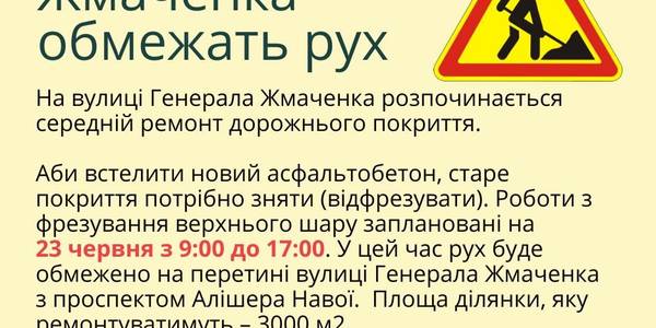 На Дарниці обмежать рух перетином вулиць Жмаченка та Алішера Навої