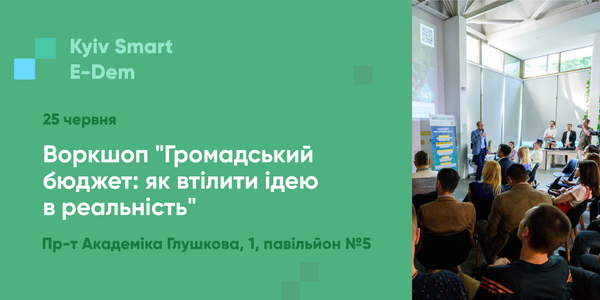 Як втілити ідею в реальність: на ВДНГ проведуть воркшоп