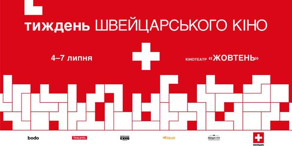 «Швейцарське кіно» у Києві розкаже про любов, віру і апокаліпсис маленького світу