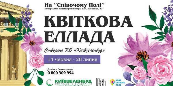 Квітковий рекорд встановлять на Співочому полі