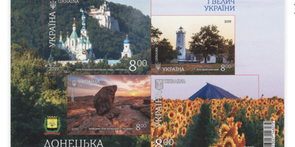 В Україні випустили марку на честь 5-річчя звільнення міст на Донбасі