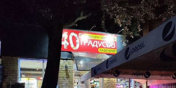 «Сухий закон» на практиці: чи діє у Києві заборона на алкоголь