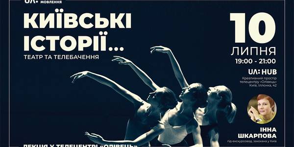 Історію театрального мистецтва Києва розкажуть в «Олівці»
