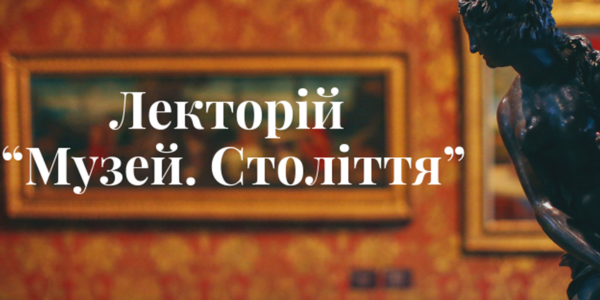 До сторіччя столичний музей розкриває свої таємниці