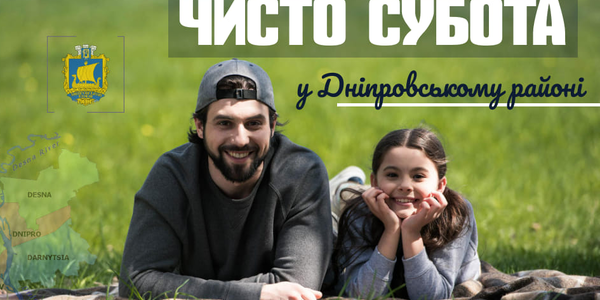 Киян запрошують до Гідропарку на велике прибирання