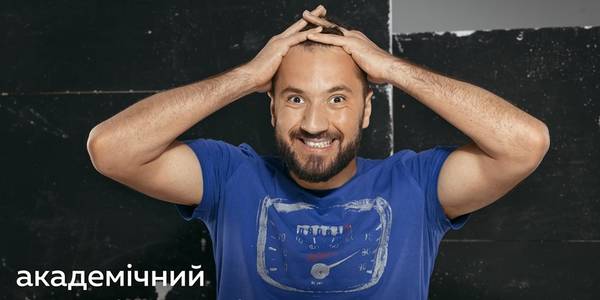 Ще один столичний театр отримав статус академічного
