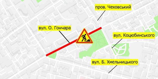 Цими вихідними обмежать рух у центрі на Гончара