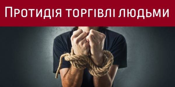 У столиці нагадають про протидію торгівлі людьми