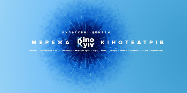 Київські кінотеатри за п'ять років: що змінилося