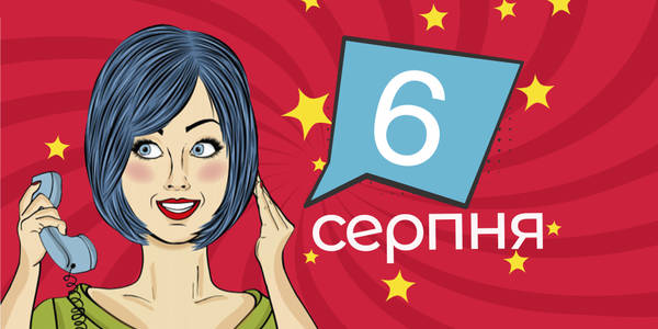 Навігатор на 6-те cерпня: куди піти у Києві