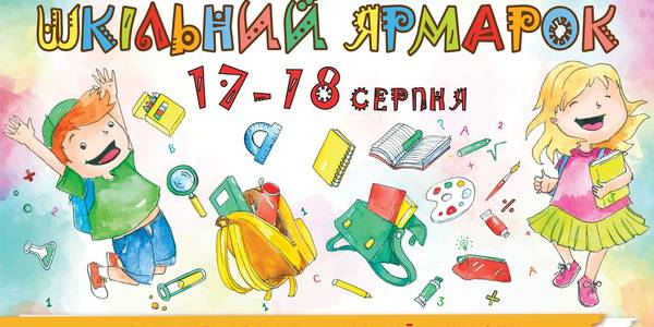 На Хрещатику влаштують зону розваг та майстер-класів під час шкільного ярмарку