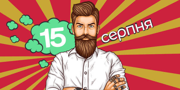 Навігатор на 15-те cерпня: куди піти у Києві