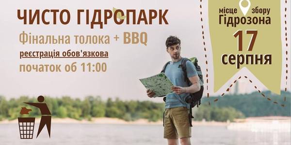 Киян запрошують у Гідропарк з мішками