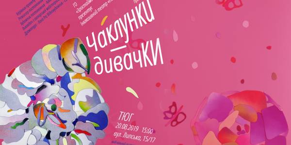 У столиці презентують виставу інклюзивного дитячого театру