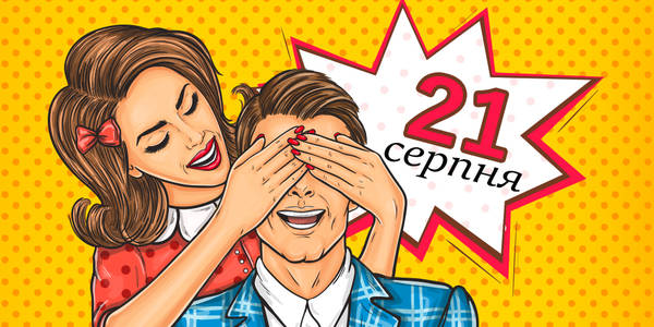 Навігатор на 21-ше серпня: куди піти у Києві