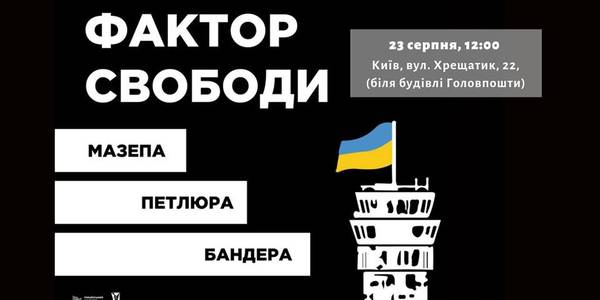 На Хрещатику познайомлять із Мазепою, Петлюрою і Бандерою через Facebook