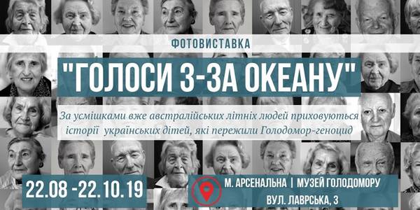 З Австралії до Києва: особисті історії свідків розкажуть в музеї Голодомору 