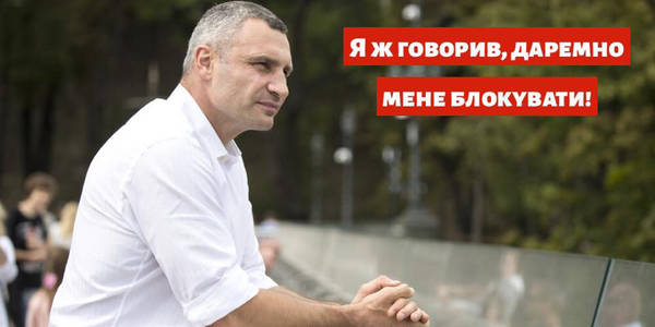 Кличко повернувся: мера розблокували в Instagram 