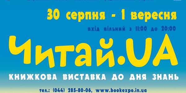 Книжковий марафон стартує у столиці напередодні Дня знань