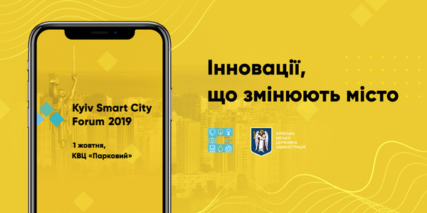 На Kyiv Smart City Forum 2019 столиця покаже, як технології допомагають у розбудові міського простору