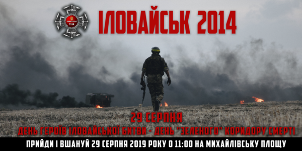 У Києві вшанують пам'ять героїв Іловайської битви