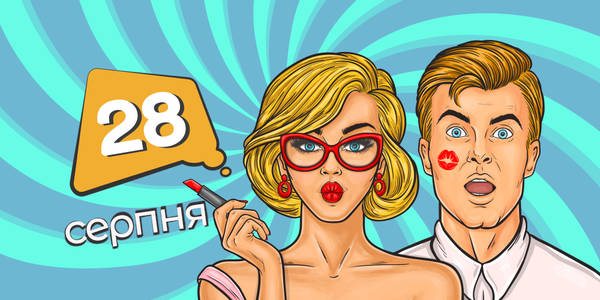 Навігатор на 28-ме cерпня: куди піти у Києві