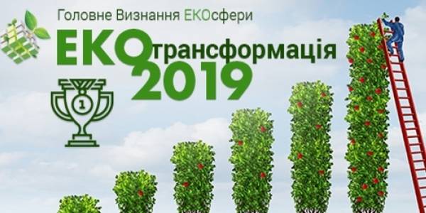 «Зелені» компанії України змагатимуться за «екологічний Оскар»