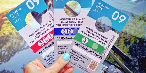Талони на паркування на вересень уже в продажу
