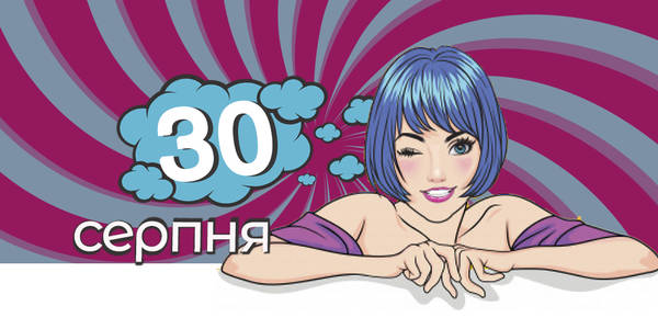 Навігатор на 30-те cерпня: куди піти у Києві