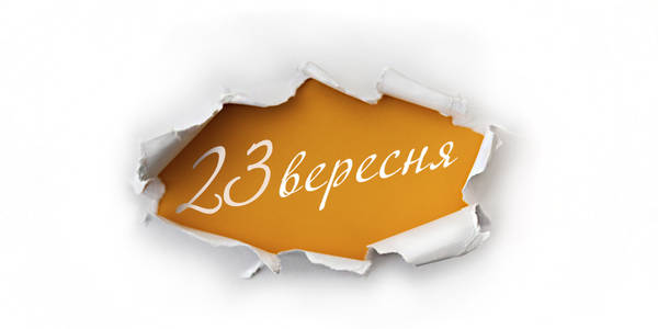 Навігатор на 23-те вересня: куди піти у Києві