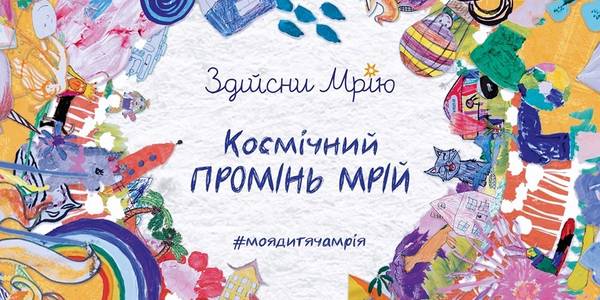 З Хрещатика в космос відправлять Промінь дитячих мрій