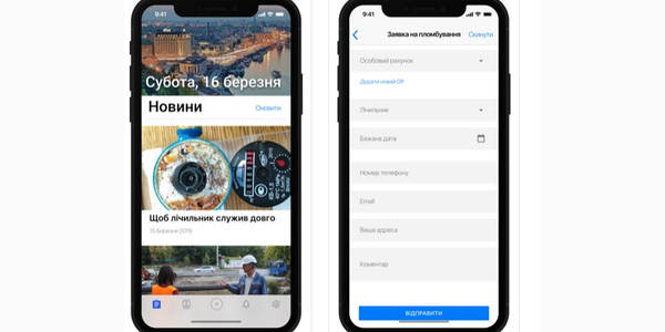 Заплатити за воду кияни можуть через новий додаток