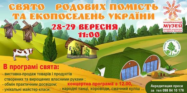 У Пирогові влаштують свято родових помість та екопоселень України