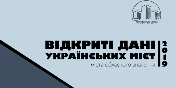 Прозора столиця: дослідники проаналізували, які дані можна отримати на офіційних порталах міської влади