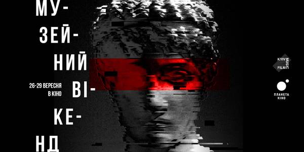 У столичних кінотеатрах покажуть кращі арт-фільми року