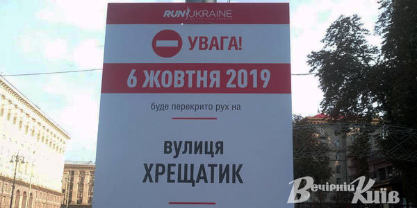 На Хрещатику розвісили таблички із попередженням