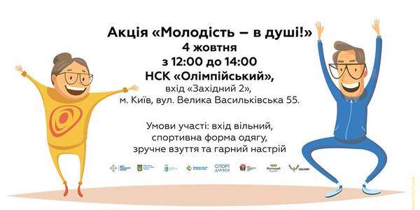 Киянам поважного віку влаштують День спорту та здоров'я