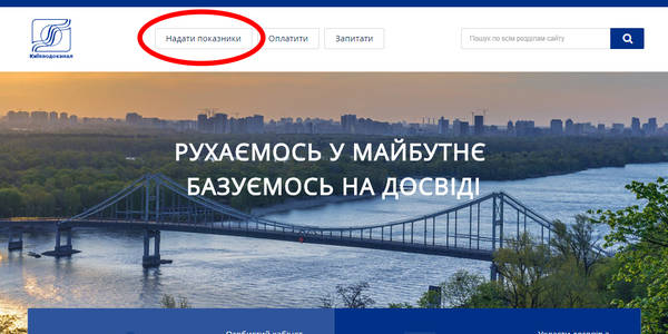 Показання лічильників тепер передавати простіше: Київводоканал спростив роботу з абонентами