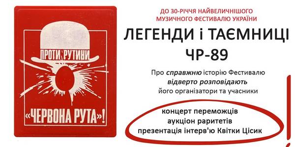 На Хрещатику відсвяткують 30-річчя Червоної Рути