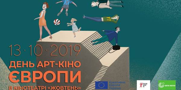 День європейських фільмів проходить у київському кінотеатрі