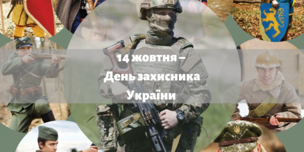 В Україні святкують День захисника