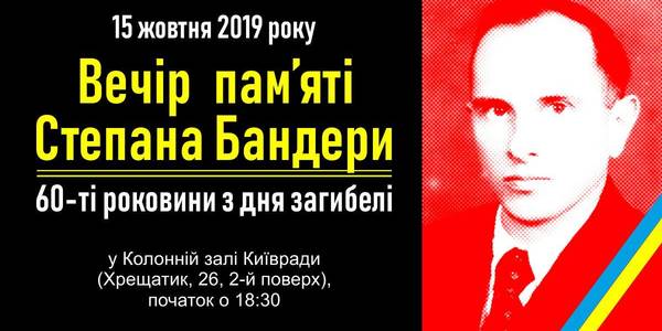 У Київраді проведуть вечір пам'яті Степана Бандери