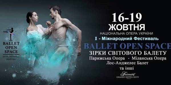 На міжнародному фестивалі у Києві виступлять зірки світового балету