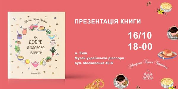 Киянам представлять легендарні рецепти минулого століття